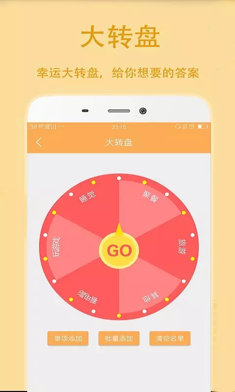 抽签选择助手app v5.1 1