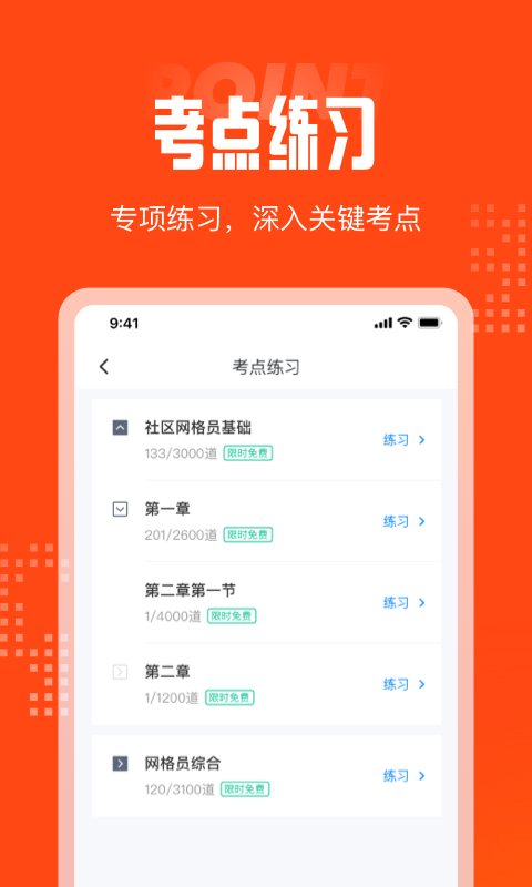 网格员考试聚题库APP下载 v1.8.8 1