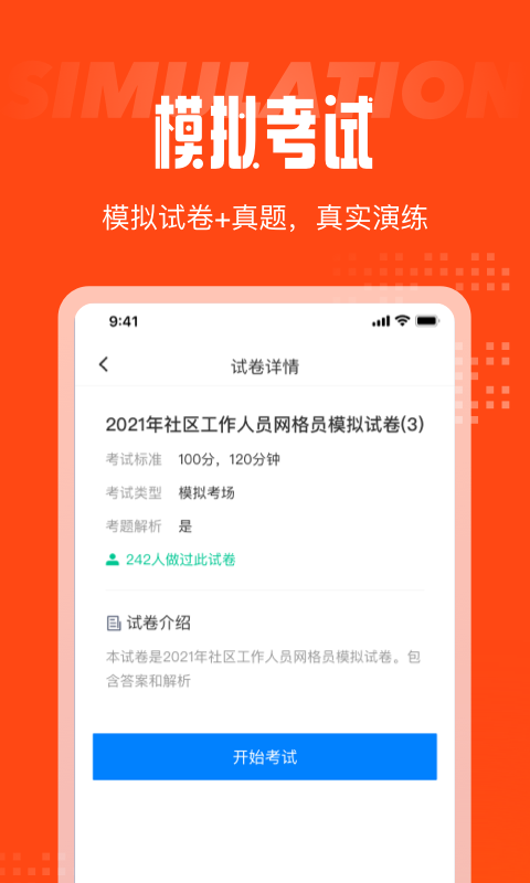 网格员考试聚题库APP下载 v1.8.8 3