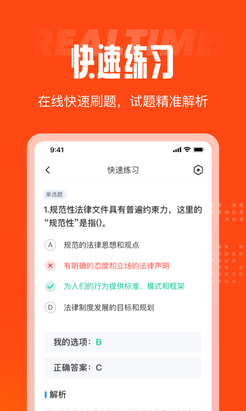 网格员考试聚题库APP下载 v1.8.8 2