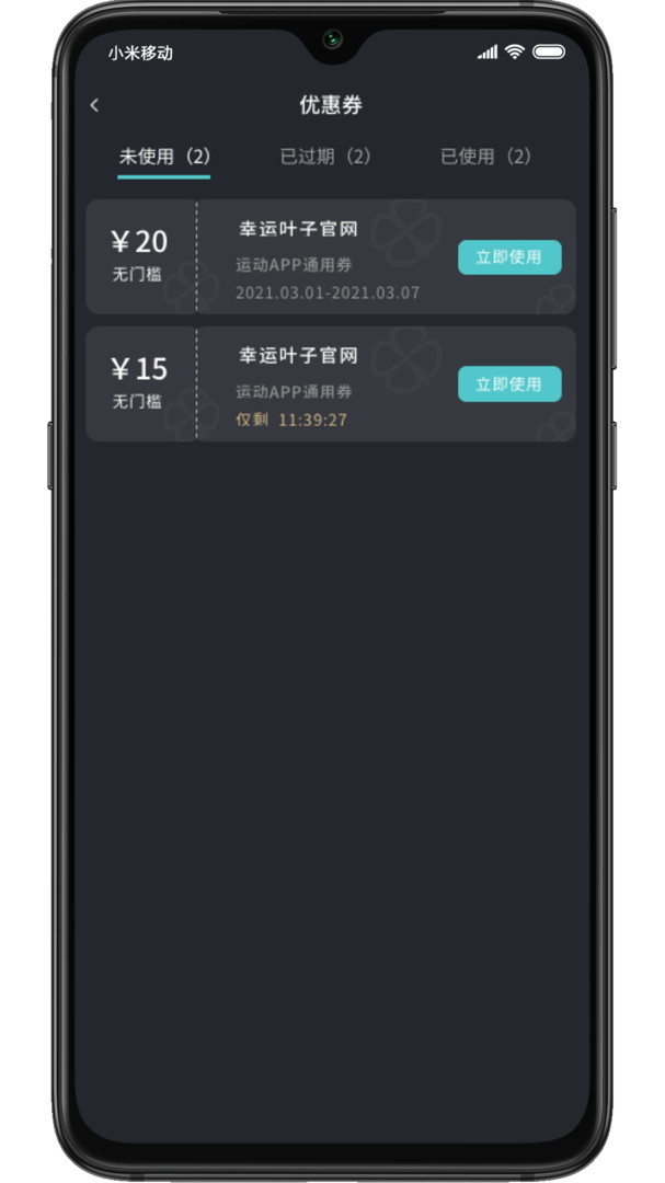 幸运叶子运动下载app v2.6.73