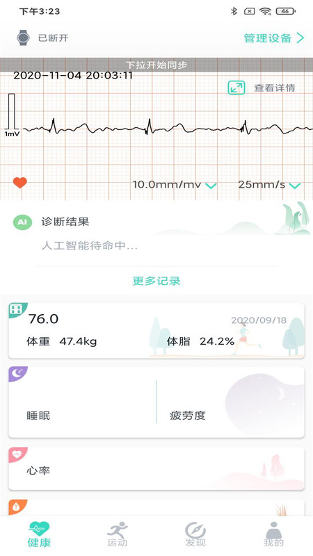 乐普健康下载 v2.7.72 3