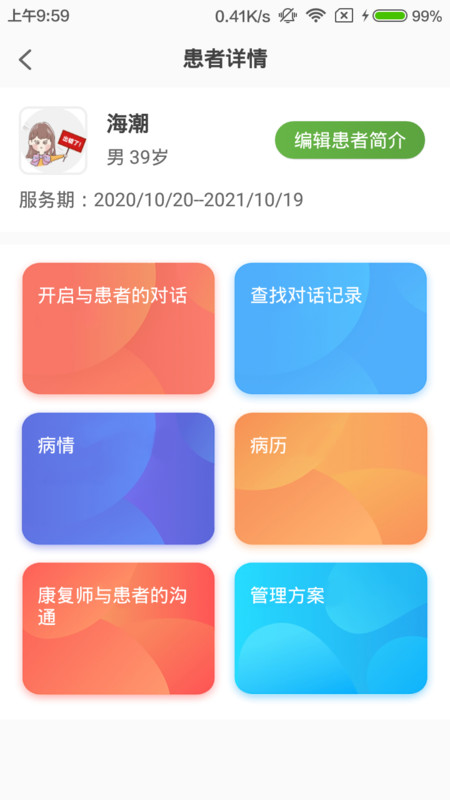 凯德尼医生端下载 v1.7.2 1