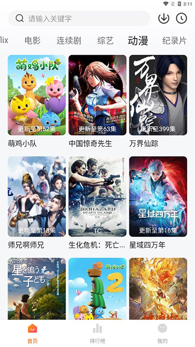 追剧达人app下载 v3.2.0 1