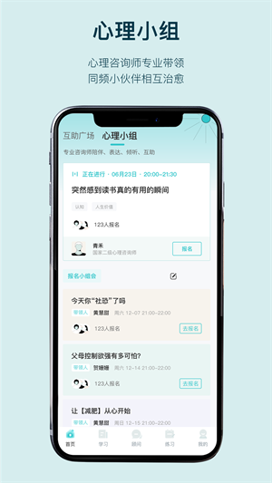 倍尔心理下载 v2.5.5 3