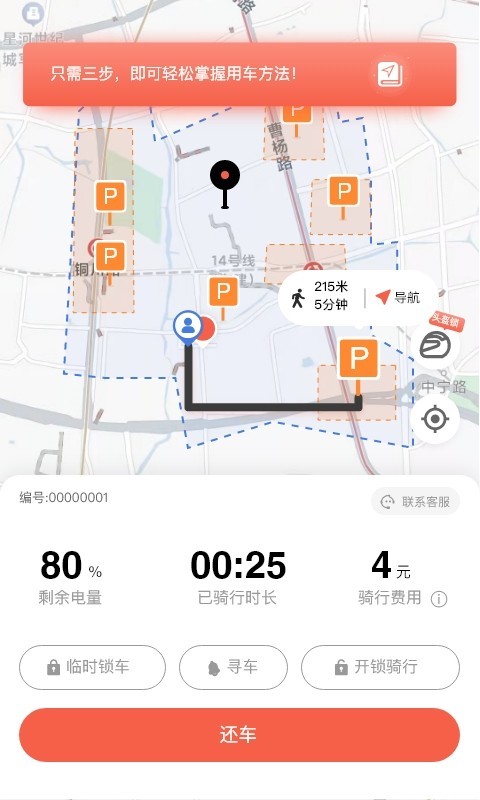 小鱼出行手机版下载 v4.5.4 1