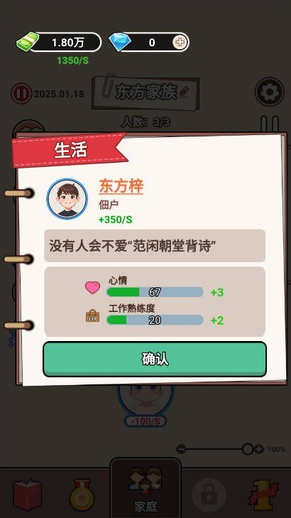 百亿继承人手机版下载 v1.02