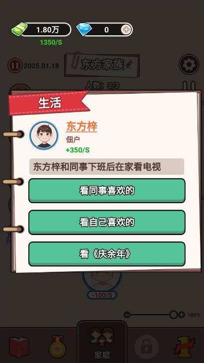 百亿继承人手机版下载 v1.03