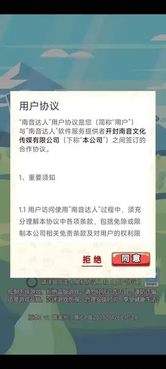 南音达人游戏下载 v1.0.11