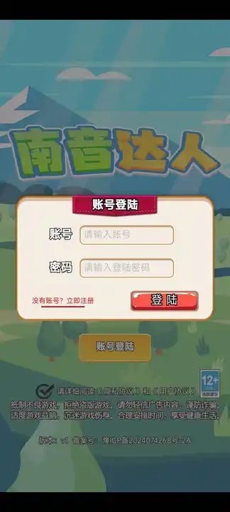 南音达人游戏下载 v1.0.12