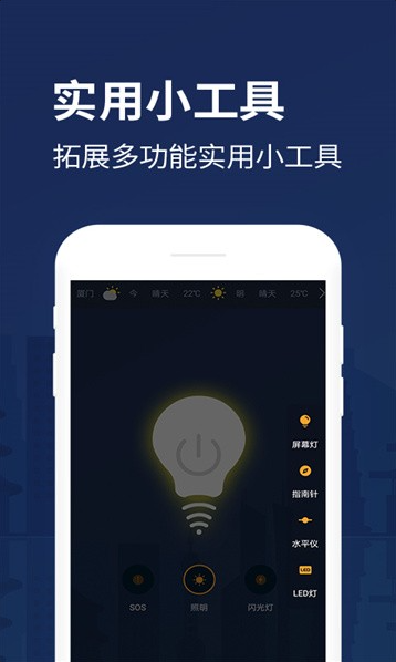 防身手电筒下载 v2.3.3 2