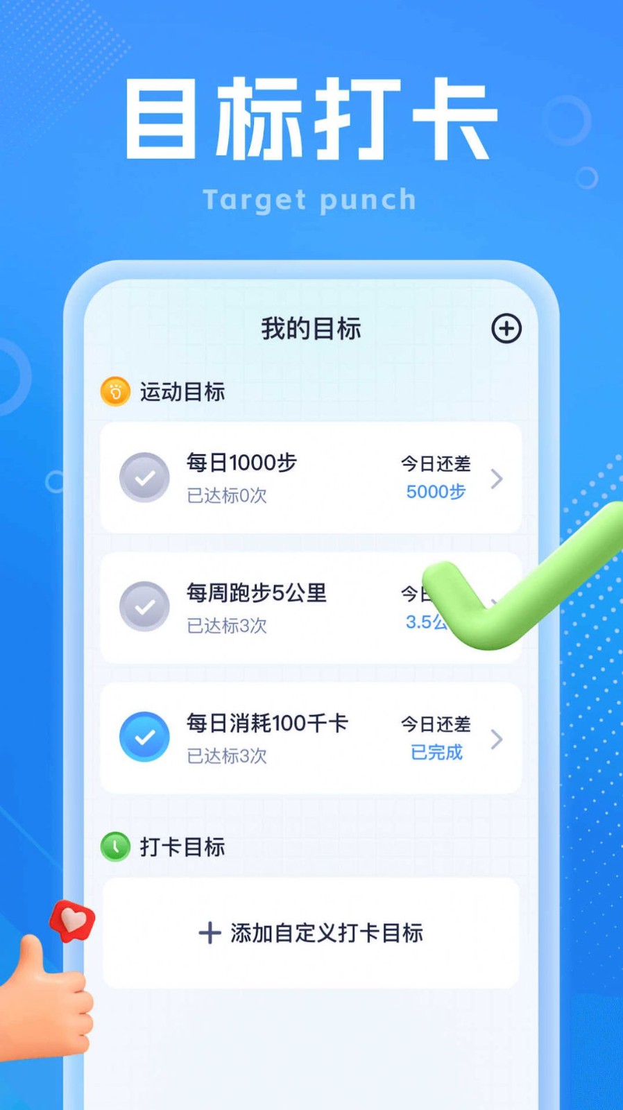 如意计步下载 v1.0.12