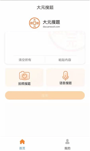 大元搜题手机版下载 v1.0.6 1