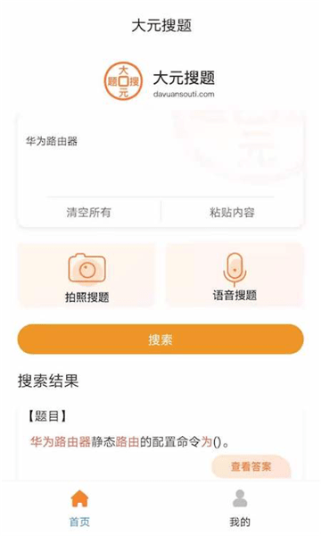大元搜题手机版下载 v1.0.6 2