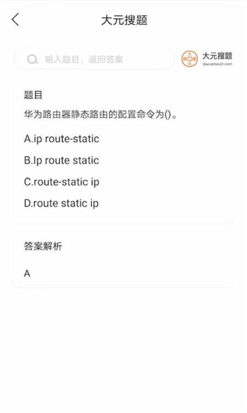 大元搜题手机版下载 v1.0.6 3
