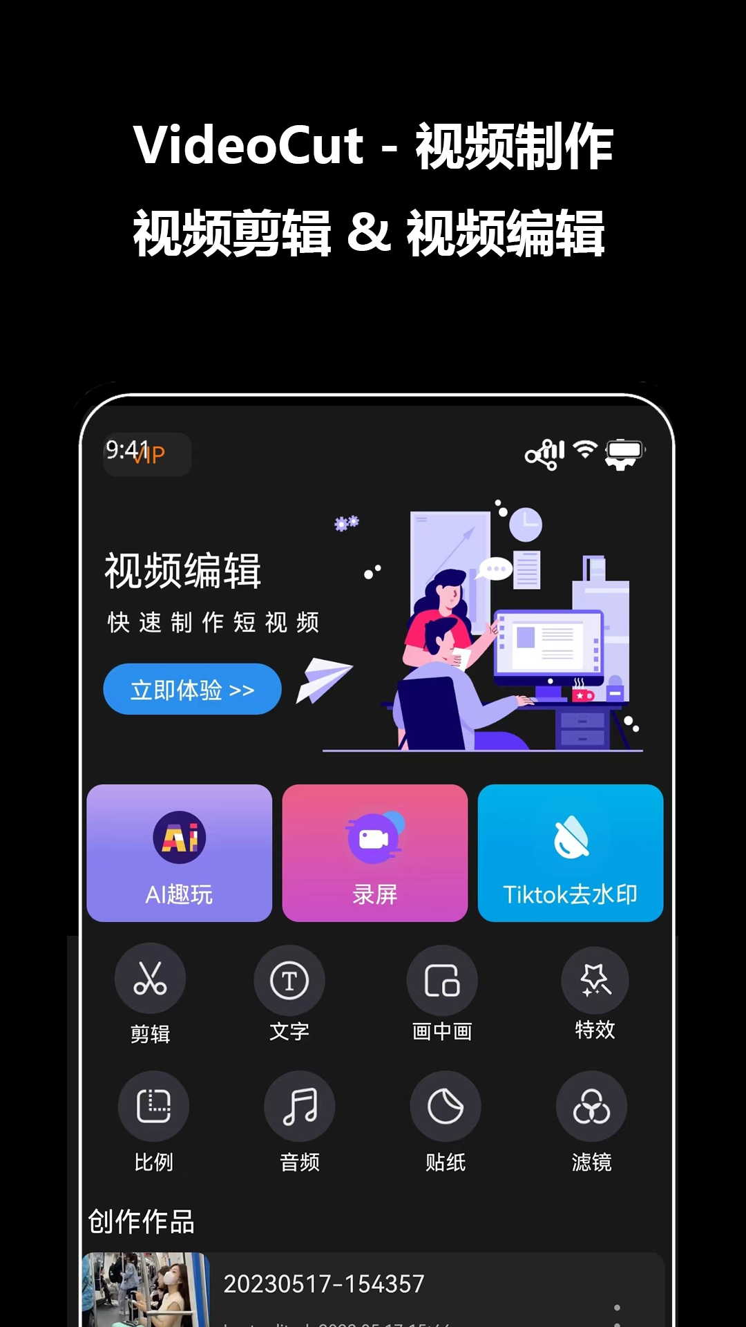 微视剪辑安卓版下载 v1.0.1 1