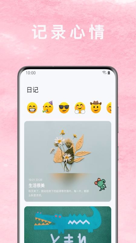 心暖日记下载 v2.9.0 2