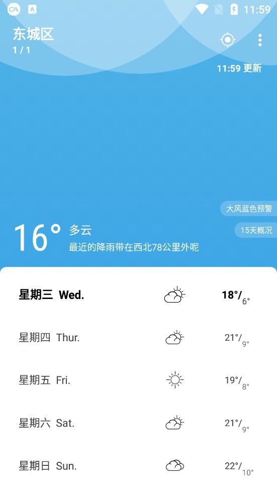 雨季天气下载app v1.0.0 3