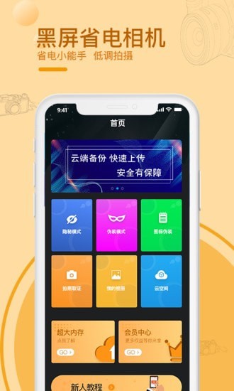 黑屏拍摄相机手机版下载 v1.0.03