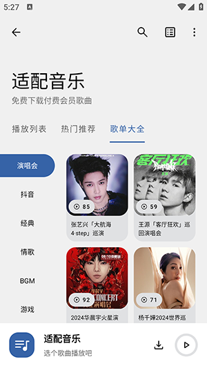 适配音乐手机版下载 v3.2.0 2