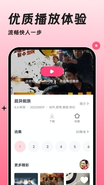 聚看韩剧网下载app v1.3.1 2