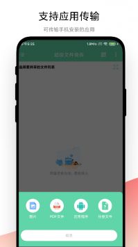 超级文件快传手机版下载 V1.0.4 2