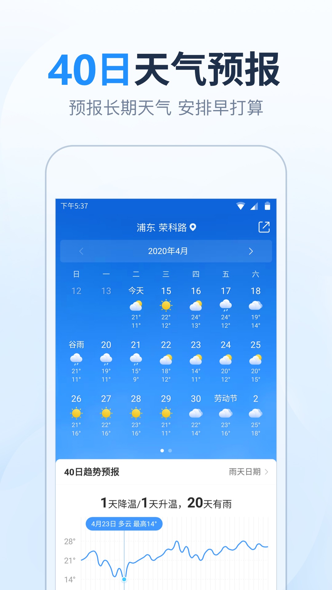 准雨天气大字版下载 v1.2.0.13