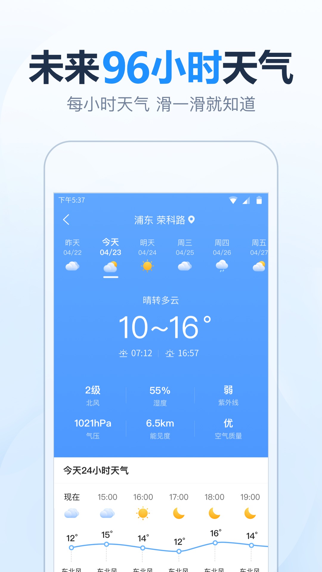 准雨天气大字版下载 v1.2.0.11