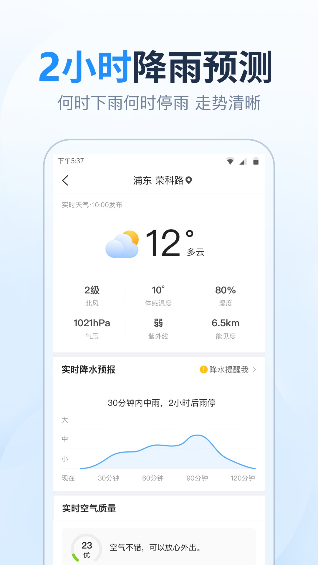 准雨天气大字版下载 v1.2.0.12