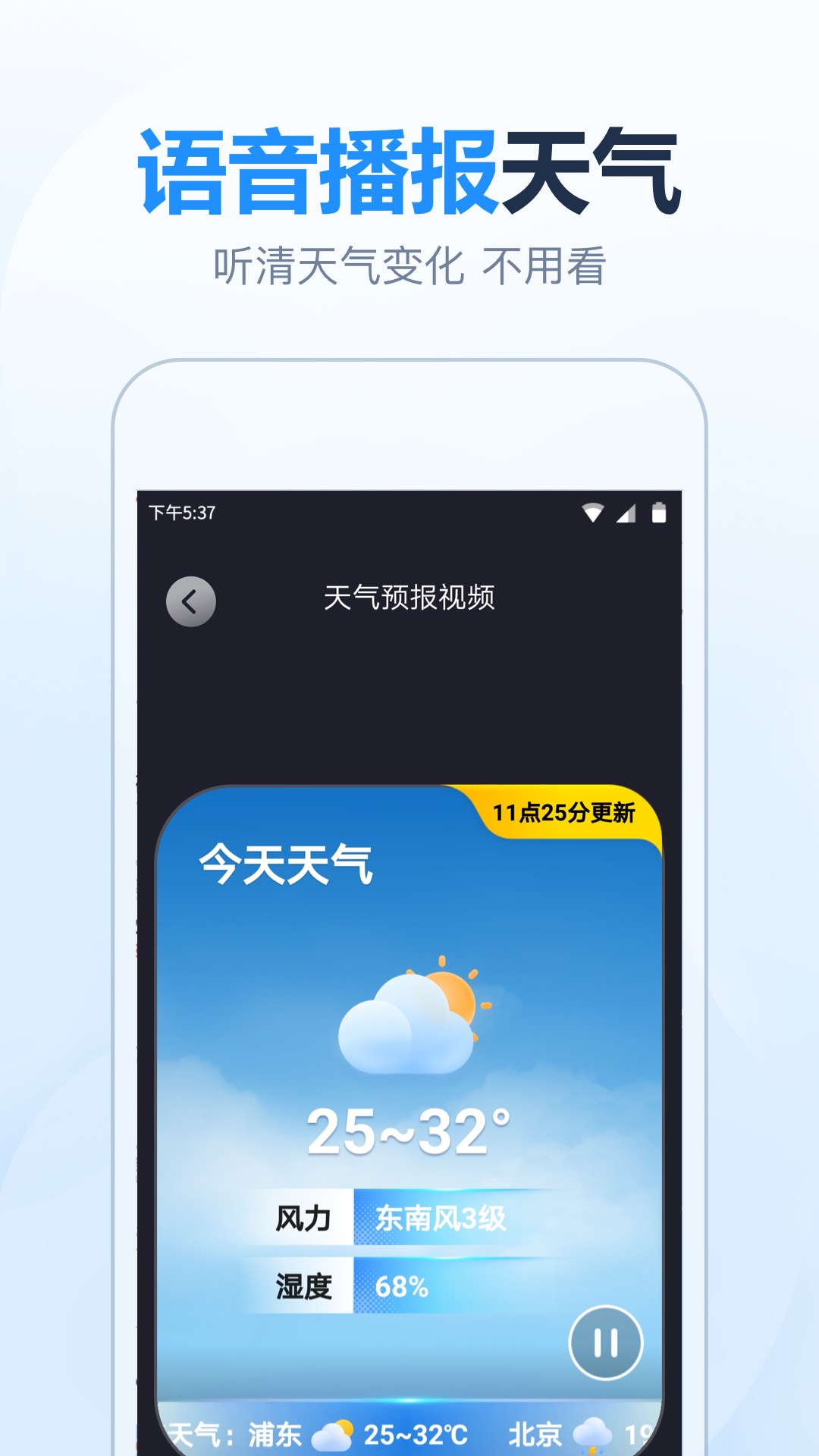 准雨天气大字版下载 v1.2.0.14