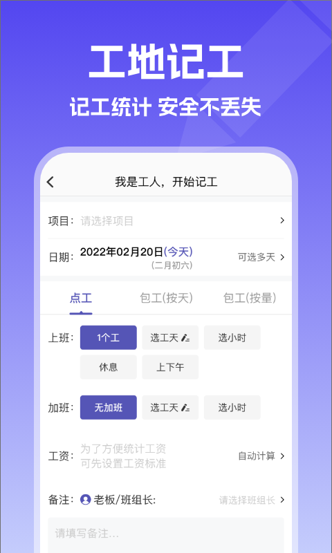 工地记账簿下载 v7.2.5 3