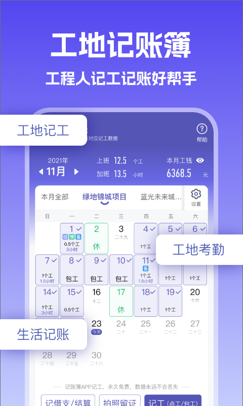 工地记账簿下载 v7.2.5 4