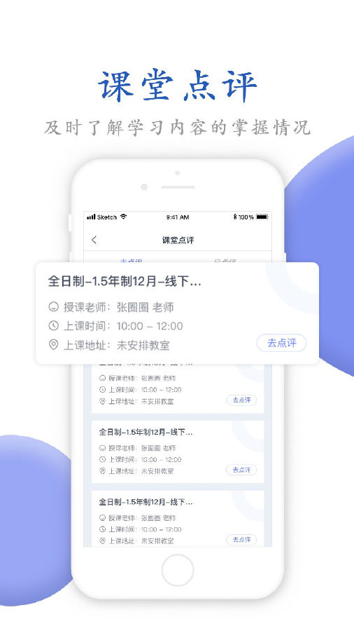 唯寻网校下载 v2.3.72