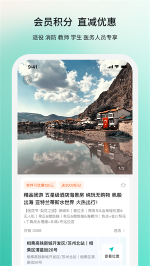 若途旅行下载 v10.6 1