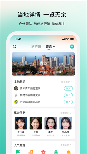 若途旅行下载 v10.6 2