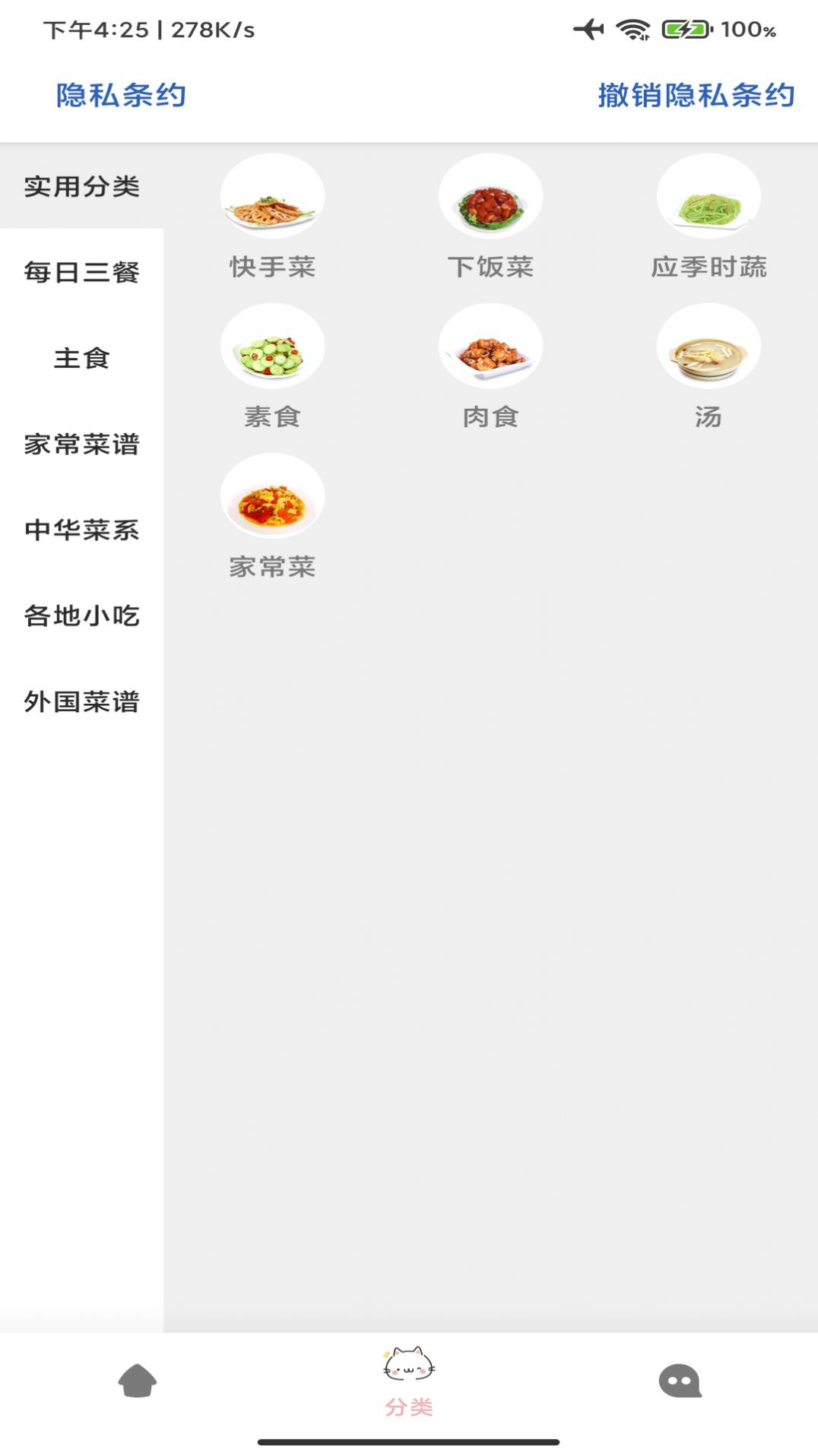 合六菜谱app v1.01