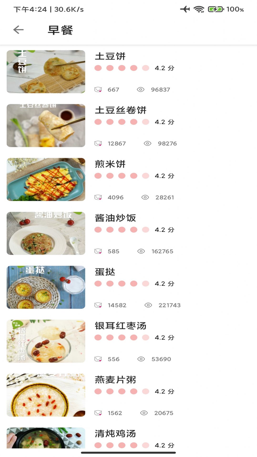 合六菜谱app v1.03