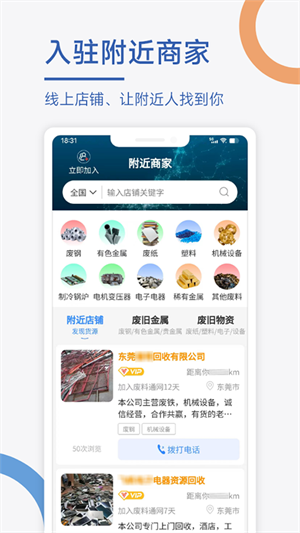 废料通网下载 v1.1.31