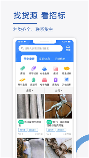 废料通网下载 v1.1.32