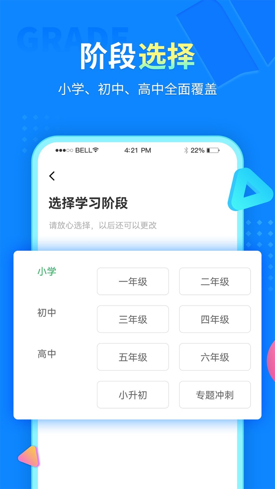 中小学同步课堂下载 v1.5.71