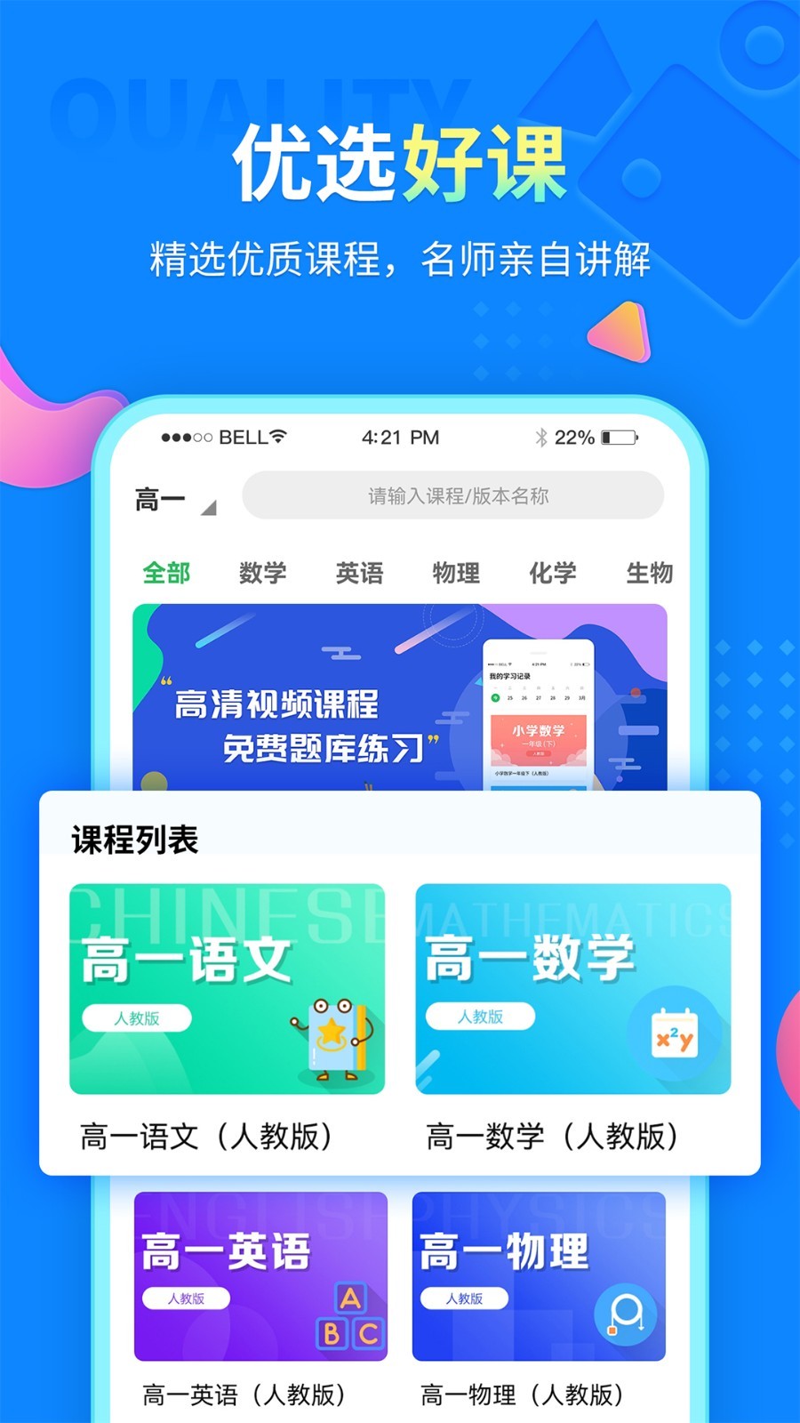 中小学同步课堂下载 v1.5.74