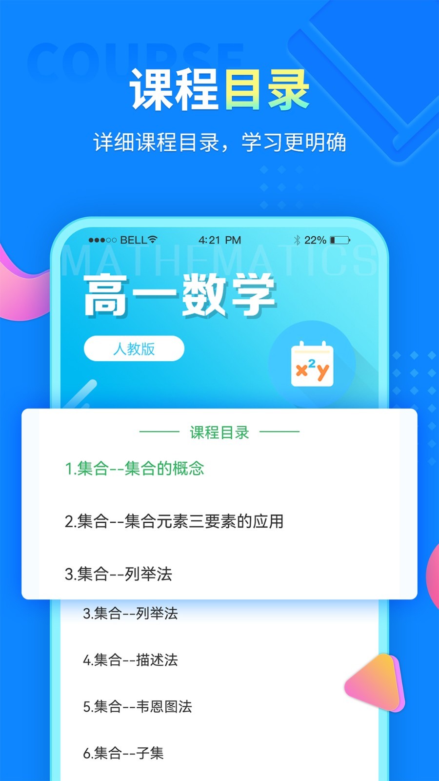 中小学同步课堂下载 v1.5.72