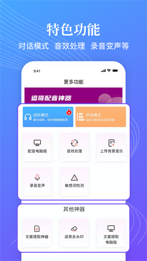 逗哥配音神器下载免费 v6.5.71