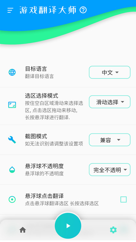 游戏翻译大师下载安装 v1.1.23