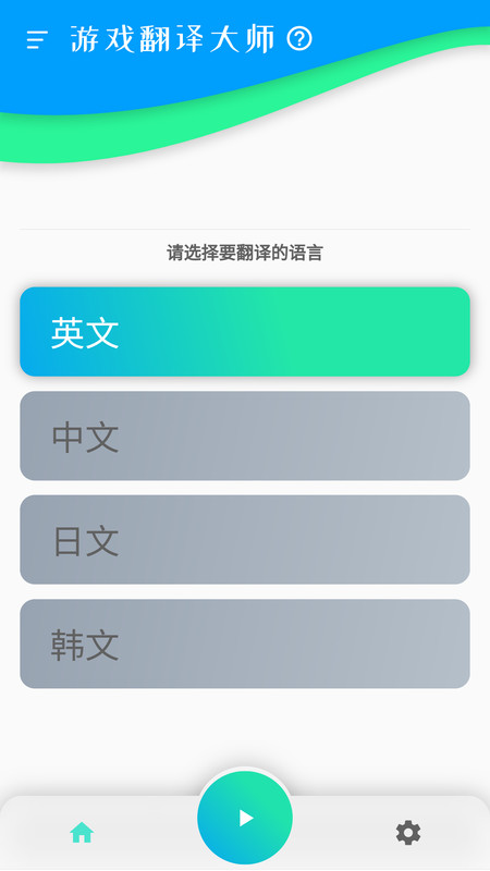 游戏翻译大师下载安装 v1.1.24