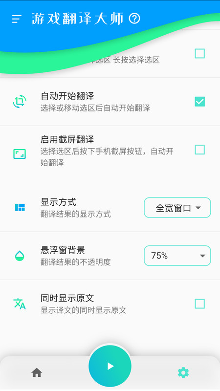 游戏翻译大师下载安装 v1.1.22