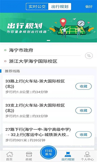 海宁出行官网下载 v1.1.1 1