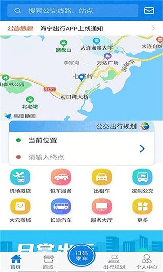 海宁出行官网下载 v1.1.1 3