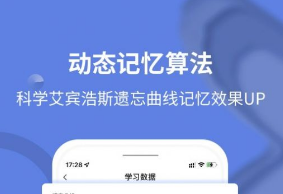 记单词软件哪个好用?记单词软件大全-记单词软件合集