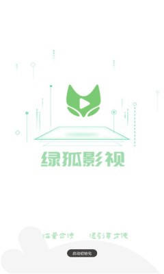 绿狐影视最新版下载 v5.8.6 2